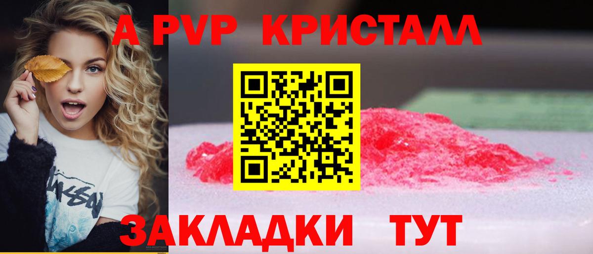 как найти закладки  A-PVP СК КРИС  Вход с VPN  A-PVP крисы CK  Alpha PVP кристаллы  Сергиев Посад 
