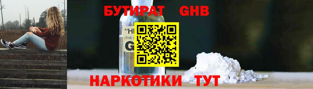 Бутират Butirat Сергиев Посад