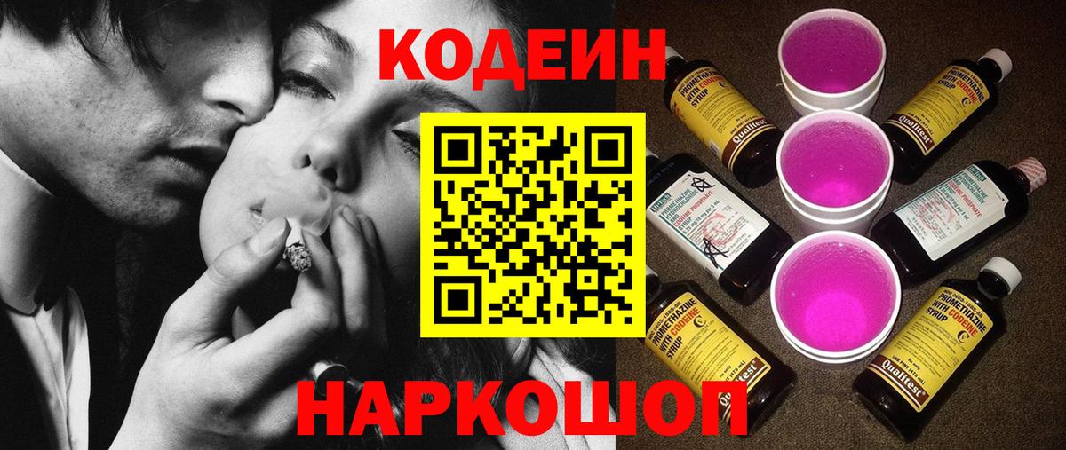 Кодеиновый сироп Lean напиток Lean (лин)  Вход с VPN  Сергиев Посад 