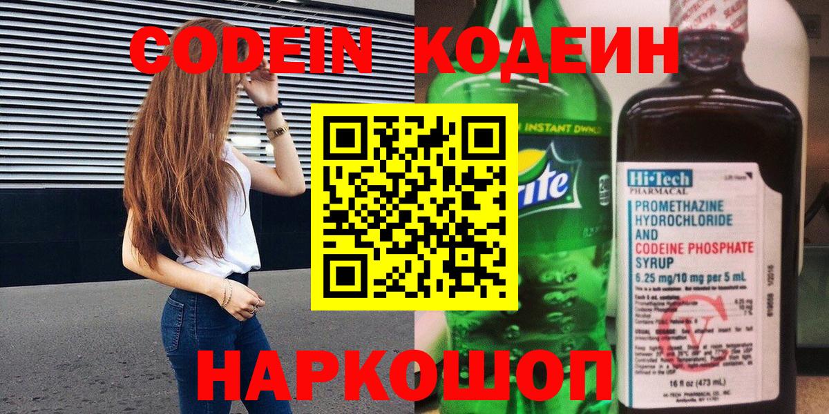 Codein Purple Drank Сергиев Посад