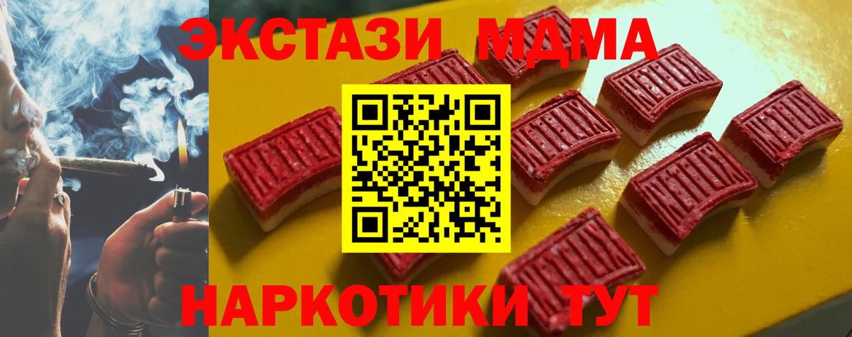 Экстази MDMA  Вход с VPN  Экстази  Ecstasy 99%  Сергиев Посад 