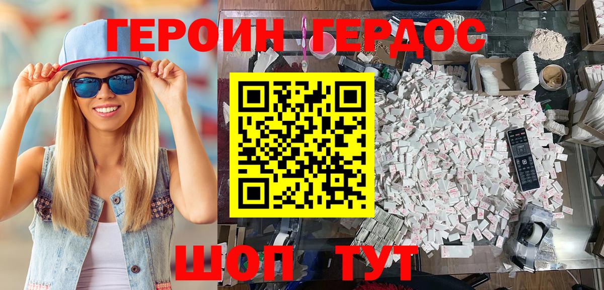 ГЕРОИН Heroin  ГЕРОИН  Сергиев Посад  Вход с VPN 