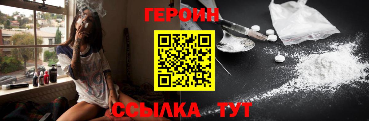 ГЕРОИН хмурый Сергиев Посад