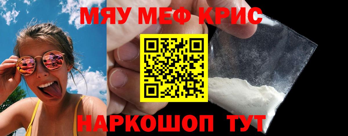 Меф mephedrone  Вход с VPN  МЯУ-МЯУ  Мефедрон mephedrone  Сергиев Посад 