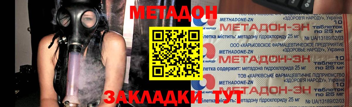 МЕТАДОН мёд Сергиев Посад
